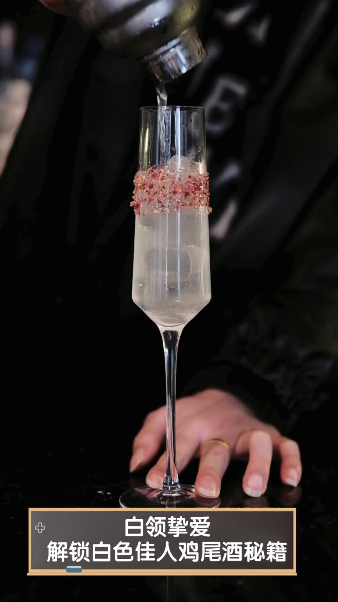 白领挚爱,解锁白色佳人鸡尾酒秘籍