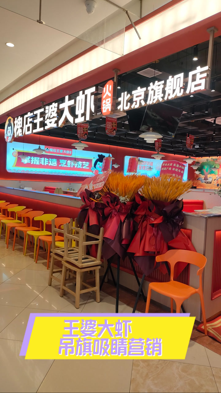 王婆大虾,吊旗吸睛营销