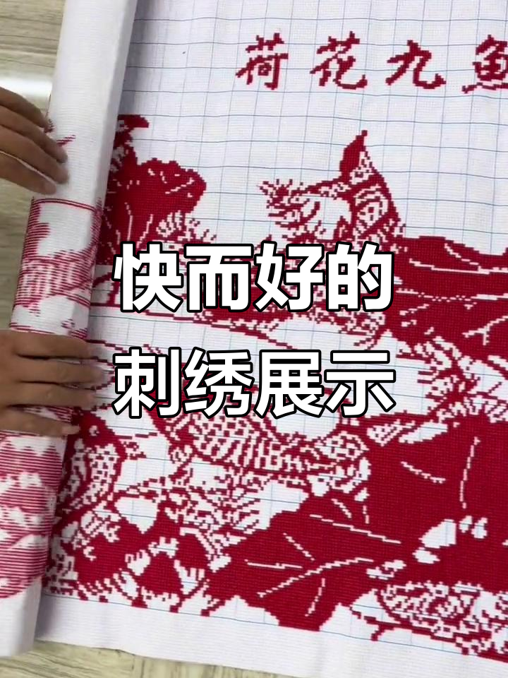 绣娘技艺精湛,十字绣快速又美观