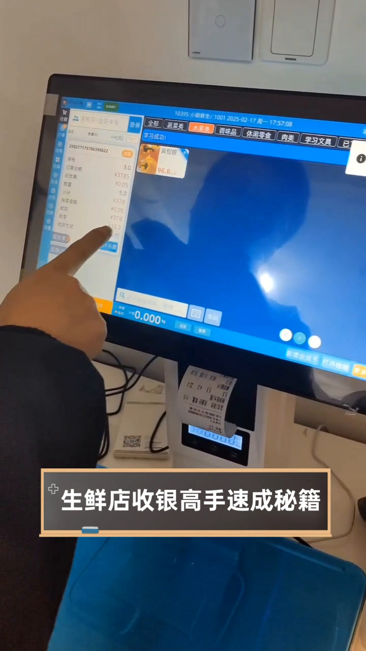 生鲜店收银高手速成秘籍