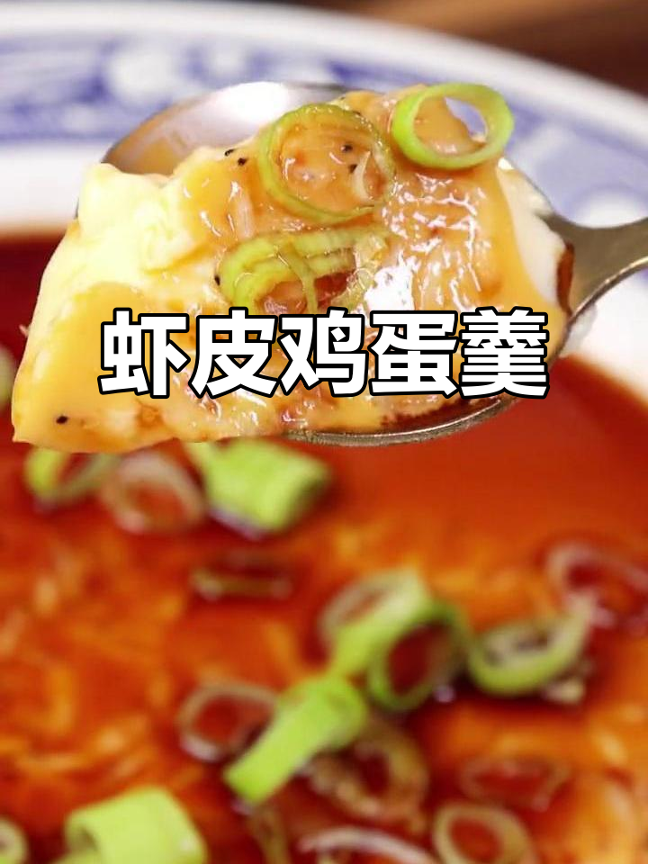 虾皮鸡蛋羹,鲜嫩又营养,冬季必试美味