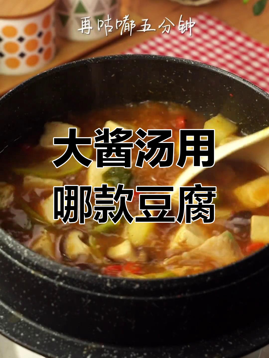 大酱汤适合哪种豆腐