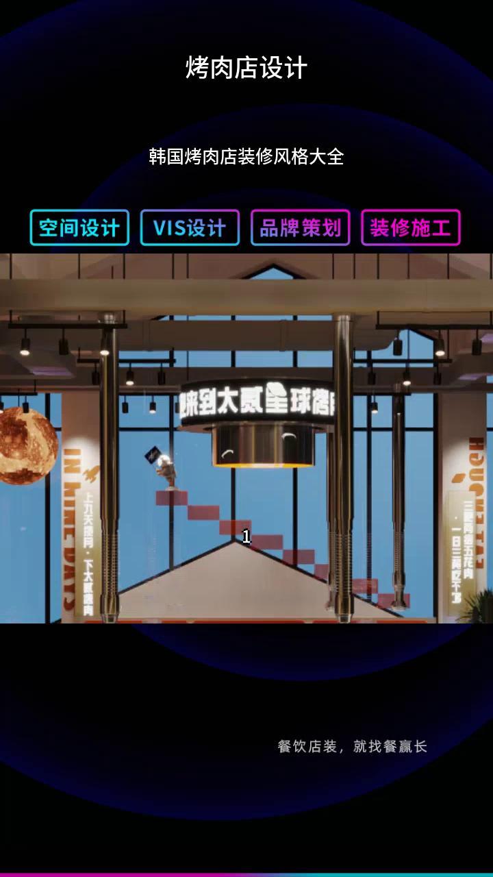 韩国烤肉店装修风格大全 烤肉店设计火锅 烤肉店vi设计