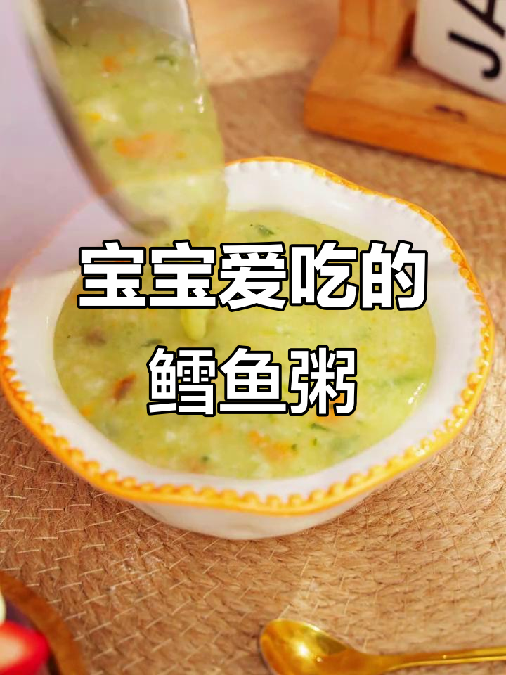 鳕鱼蔬菜粥,宝宝辅食这样做更爱吃