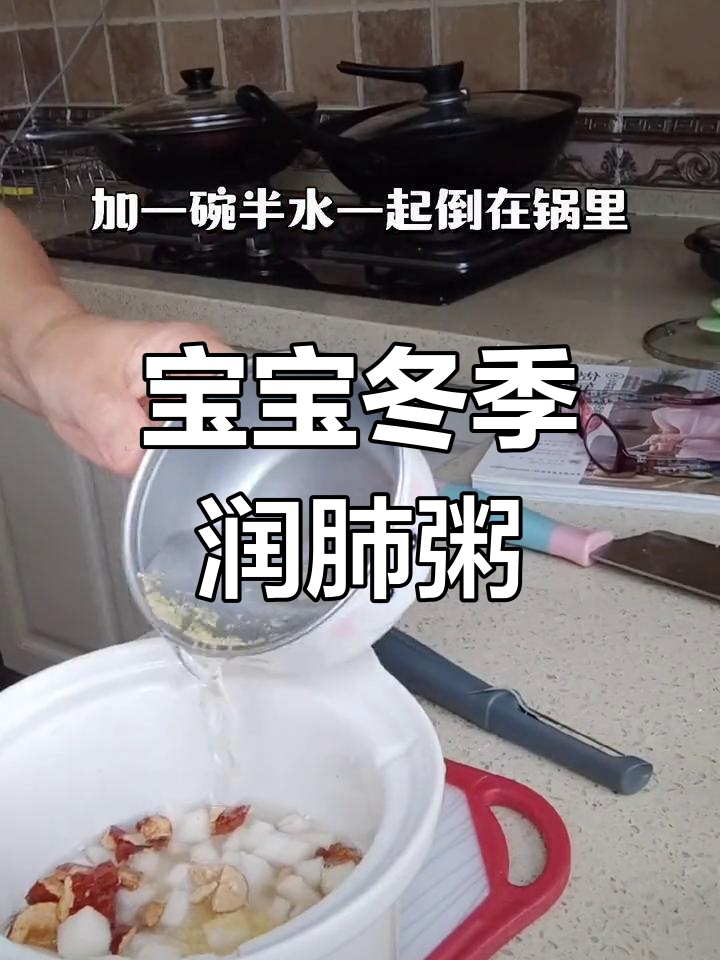 秋冬润肺雪梨大枣粥,宝宝营养早餐必备