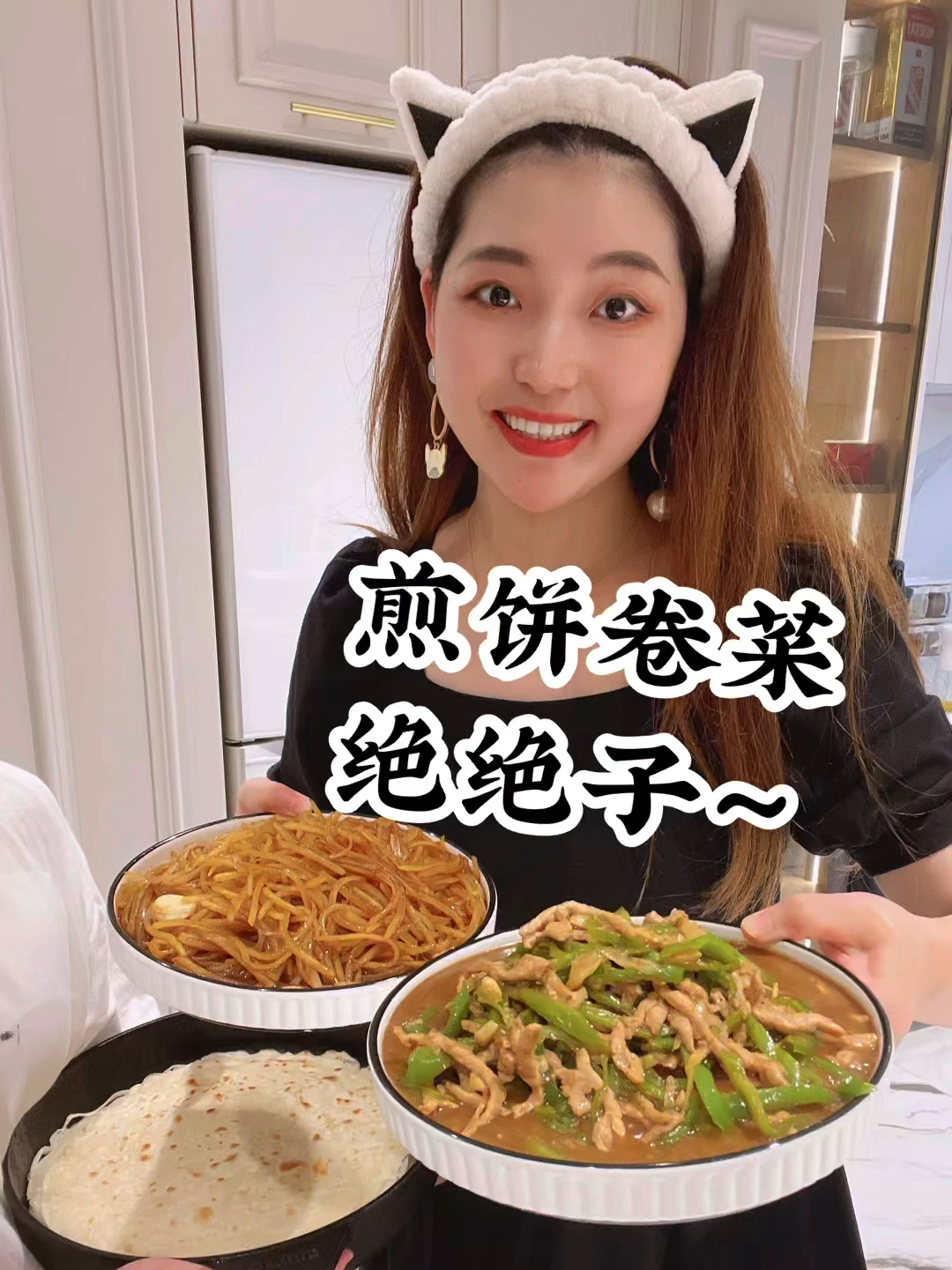 安利给你们……家常的煎饼卷菜,好吃绝了!