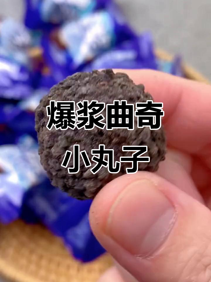 爆浆曲奇小丸子,外脆内软,巧克力酱让小朋友爱不释手