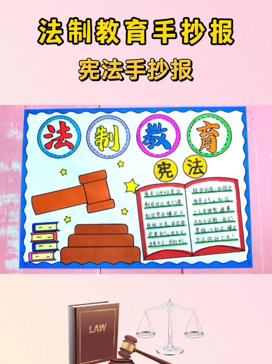 法制教育手抄报 宪法手抄报
