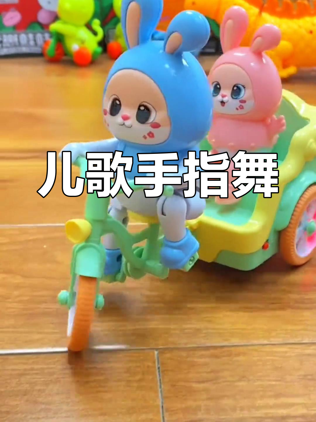 小白兔和小鸭子的欢乐舞蹈,0-3岁儿童启蒙必备