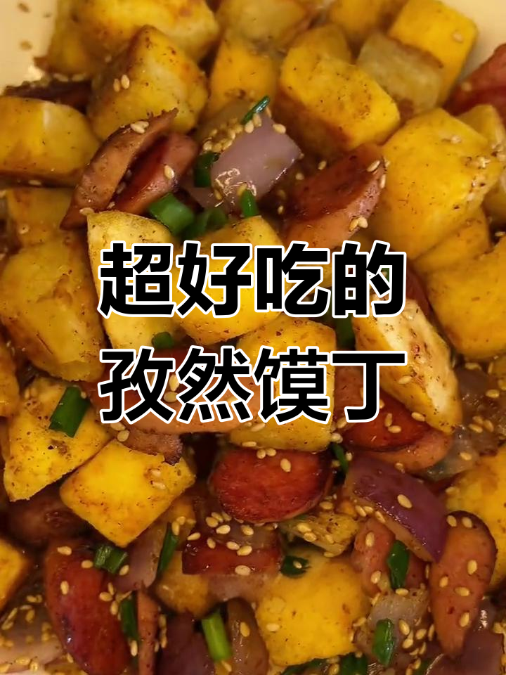 孜然馍丁,焦香十足!烧烤味馒头炒出新高度