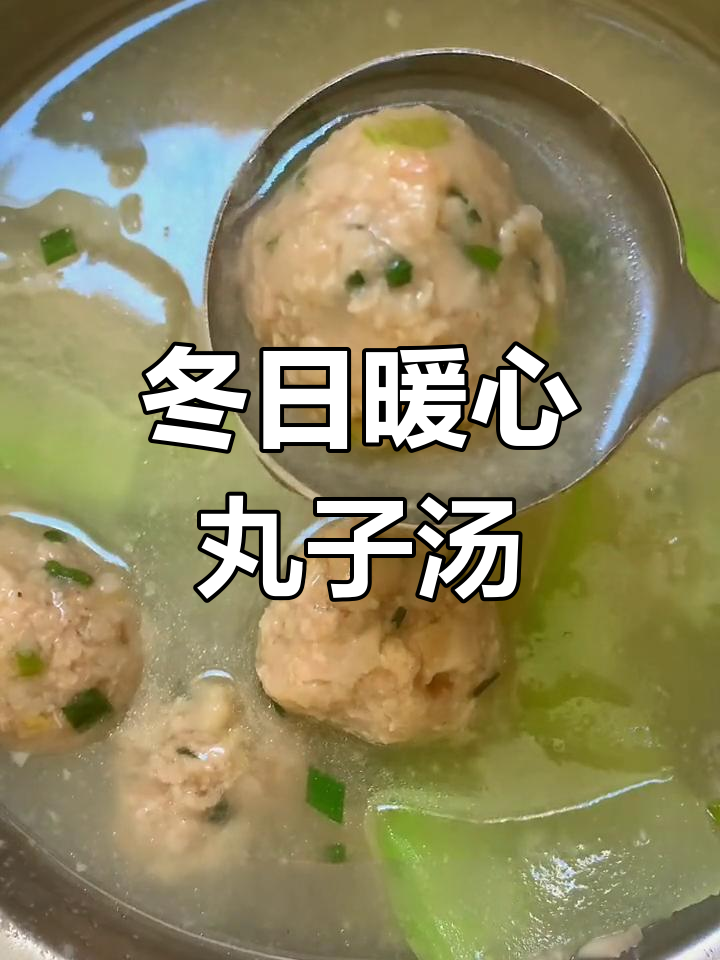 冬瓜莲藕丸子汤,暖身养胃