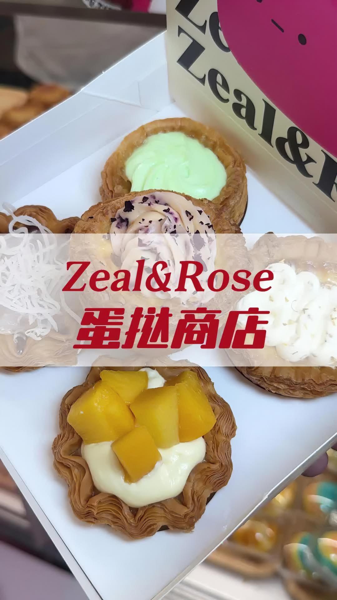 颜值很高的蛋挞商店 我个人很喜欢黄桃的蛋挞 蛋挞商店 Zeal&rose蛋挞商店 西安蛋挞