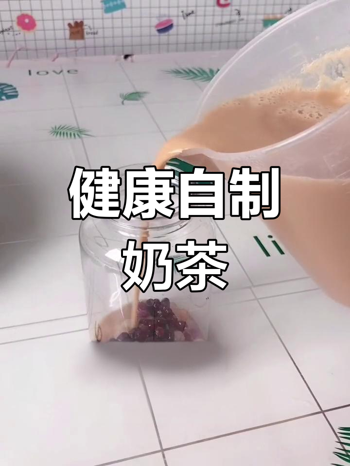 自制焦糖奶茶,芋圆蜜豆搭配,健康又美味!
