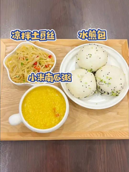 小学生暑期晚餐:水煎包,凉拌酸辣土豆丝,小米南瓜粥,简单又好吃的晚餐、小朋友很喜欢～晚餐 