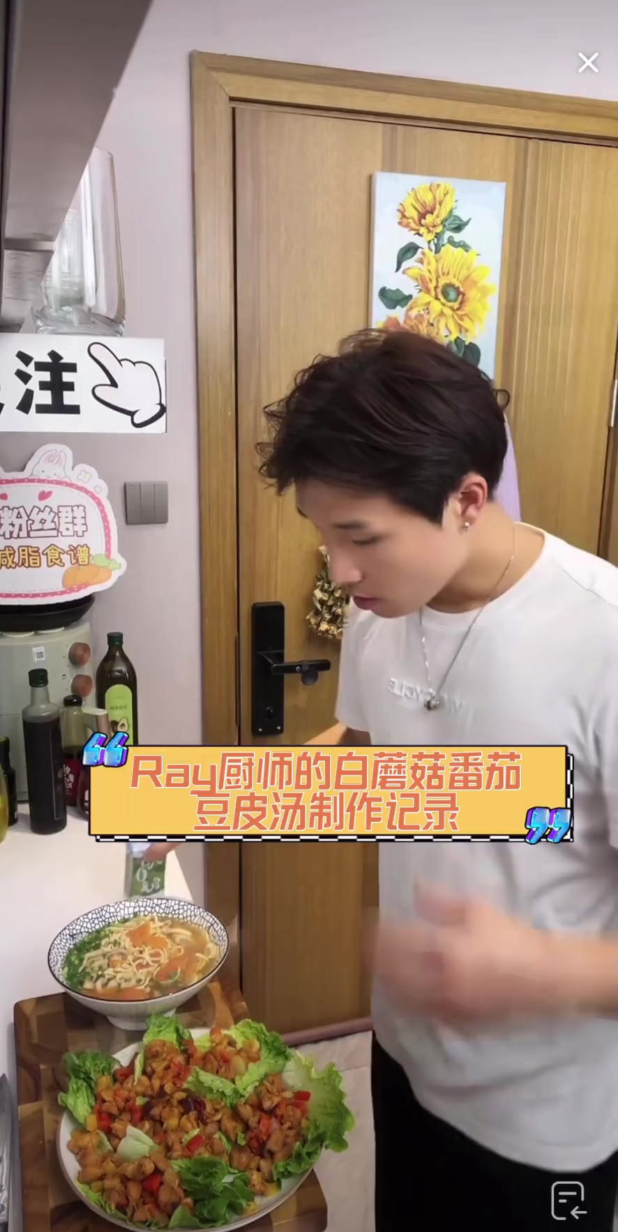 Ray厨师的白蘑菇番茄豆皮汤制作记录
