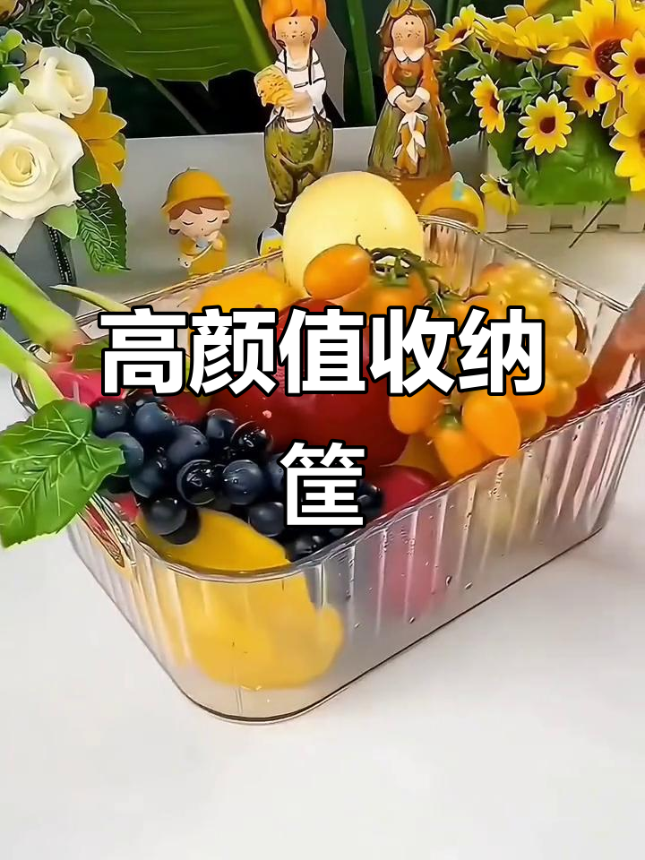 高级收纳筐,美观又实用,蔬菜水果都能装