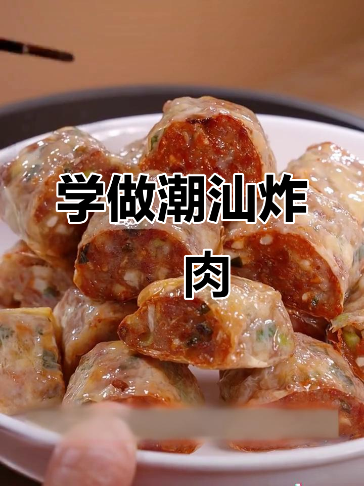 潮汕炸粿肉，北方朋友也能轻松学会的特色小吃