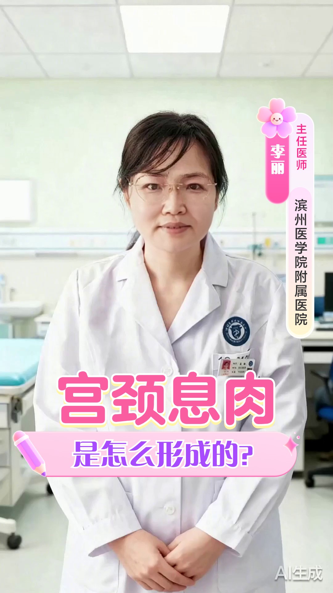 宫颈息肉是怎么形成的?