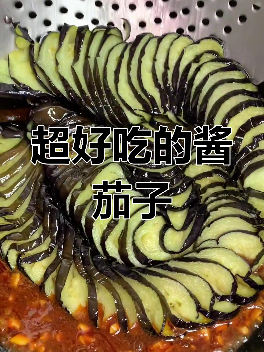 酱香茄子做法,简单又下饭
