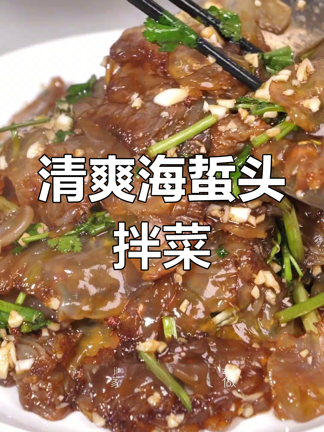 海蜇丝拌黄瓜,简单又美味!