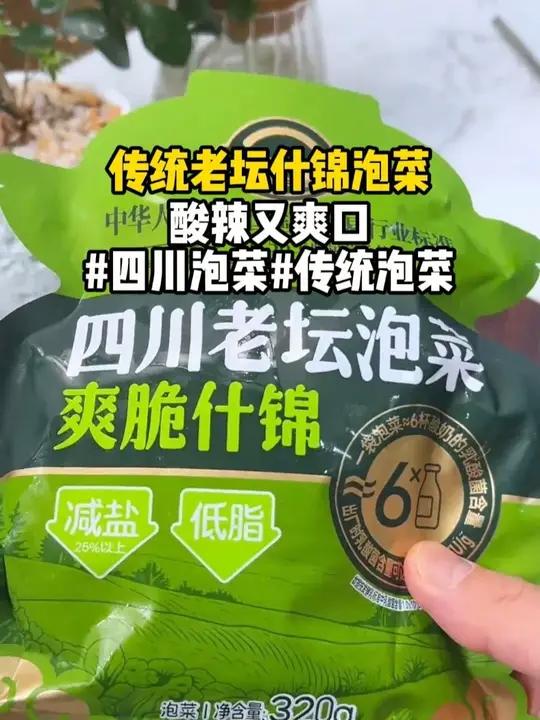 酸辣清脆爽口,清爽不腻这四川老坛泡菜相当好吃