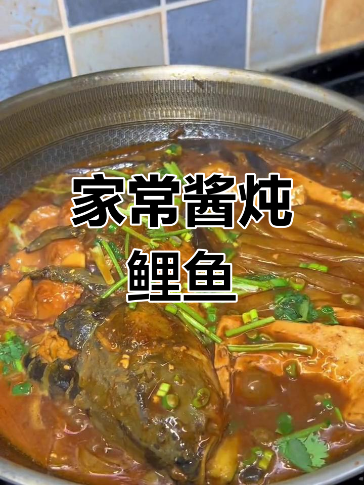 酱炖鲤鱼,家常味十足!豆腐茄子宽粉一锅出