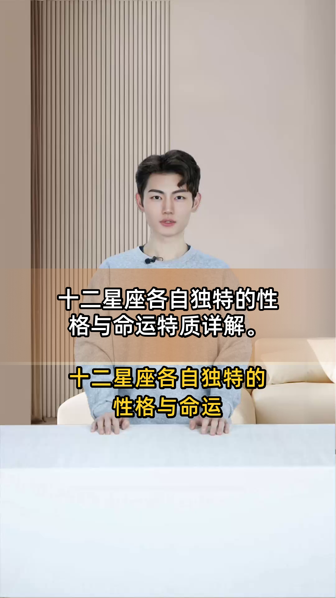 十二星座各自独特的性格与命运特质详解