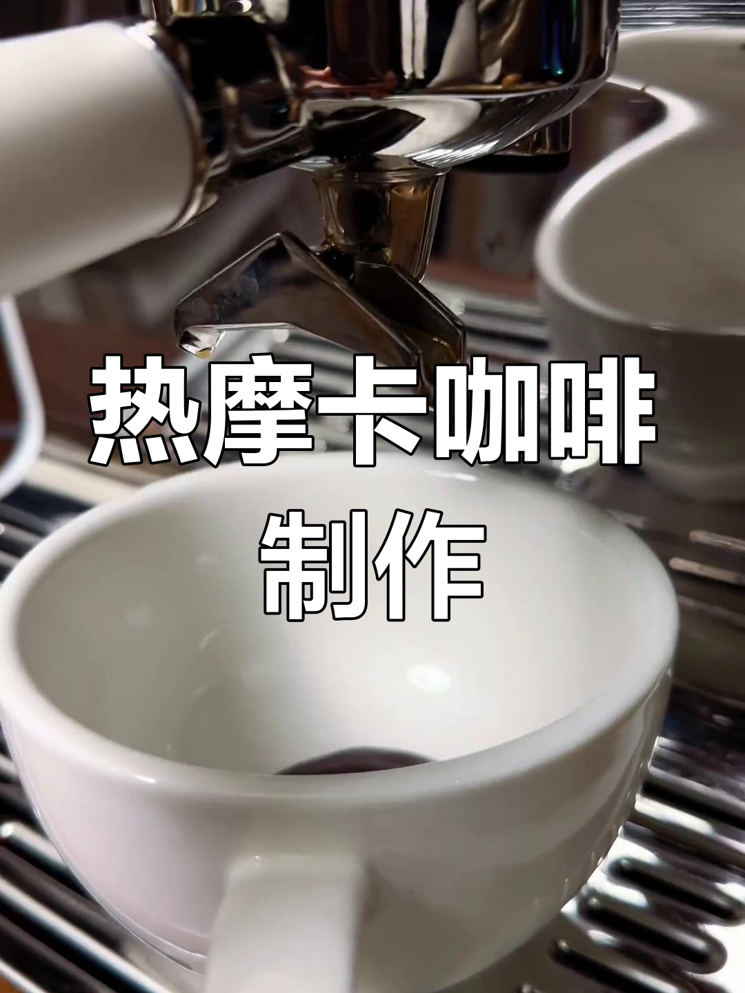 冬季热摩卡咖啡,巧克力与牛奶的完美融合