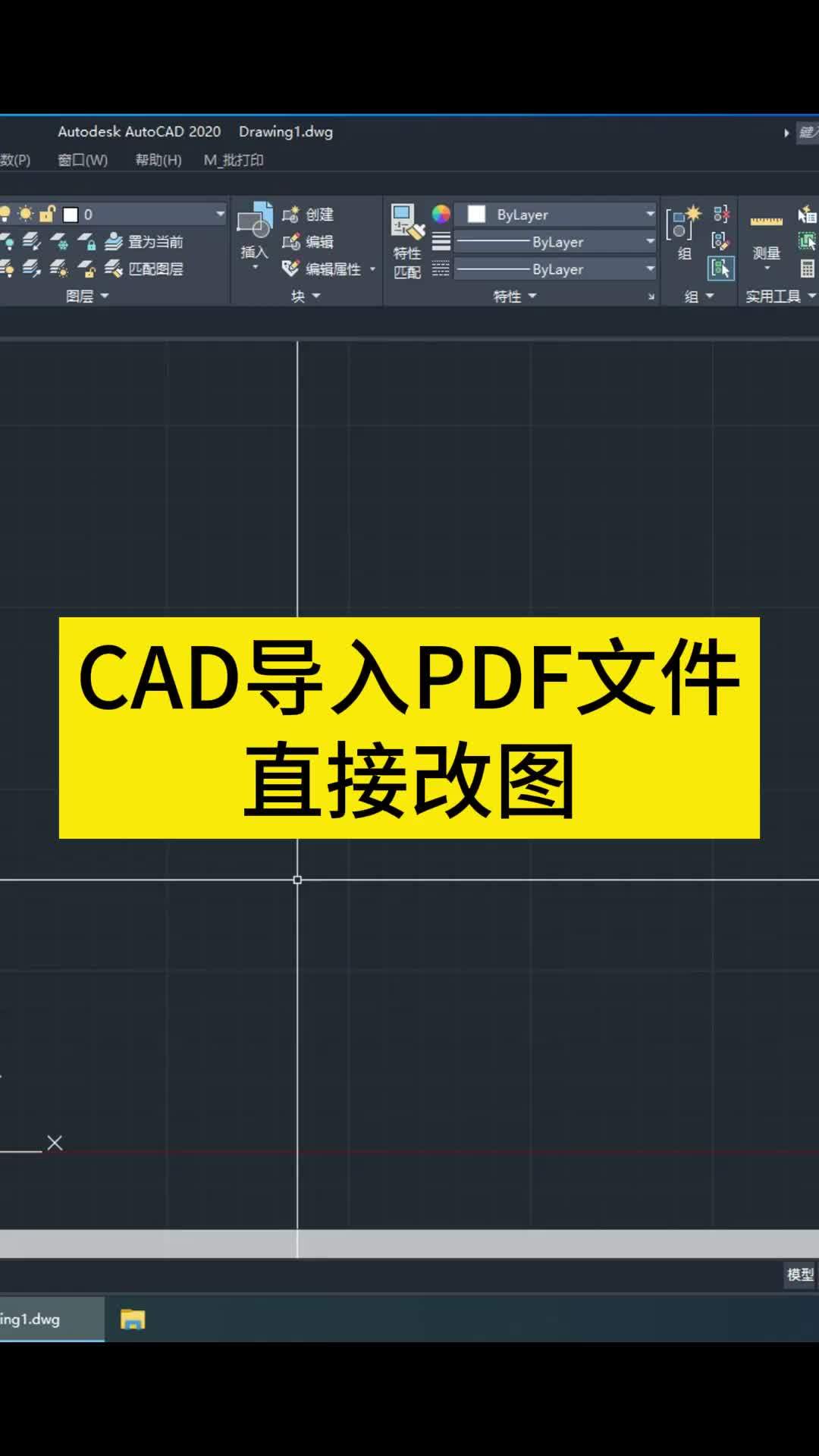 cad导入PDF图片 cad导入 cad教程 沈阳电脑培训机构哪家好 沈阳cad培训 室内