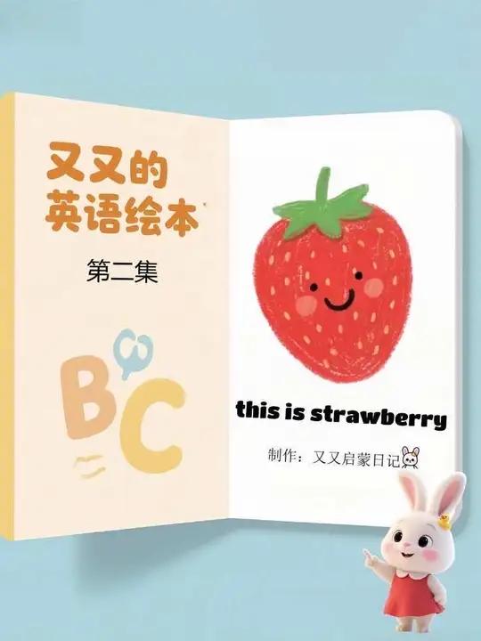 「甜蜜分享」「幼儿英语启蒙」心形草莓的甜蜜英语课 |I like to share!   