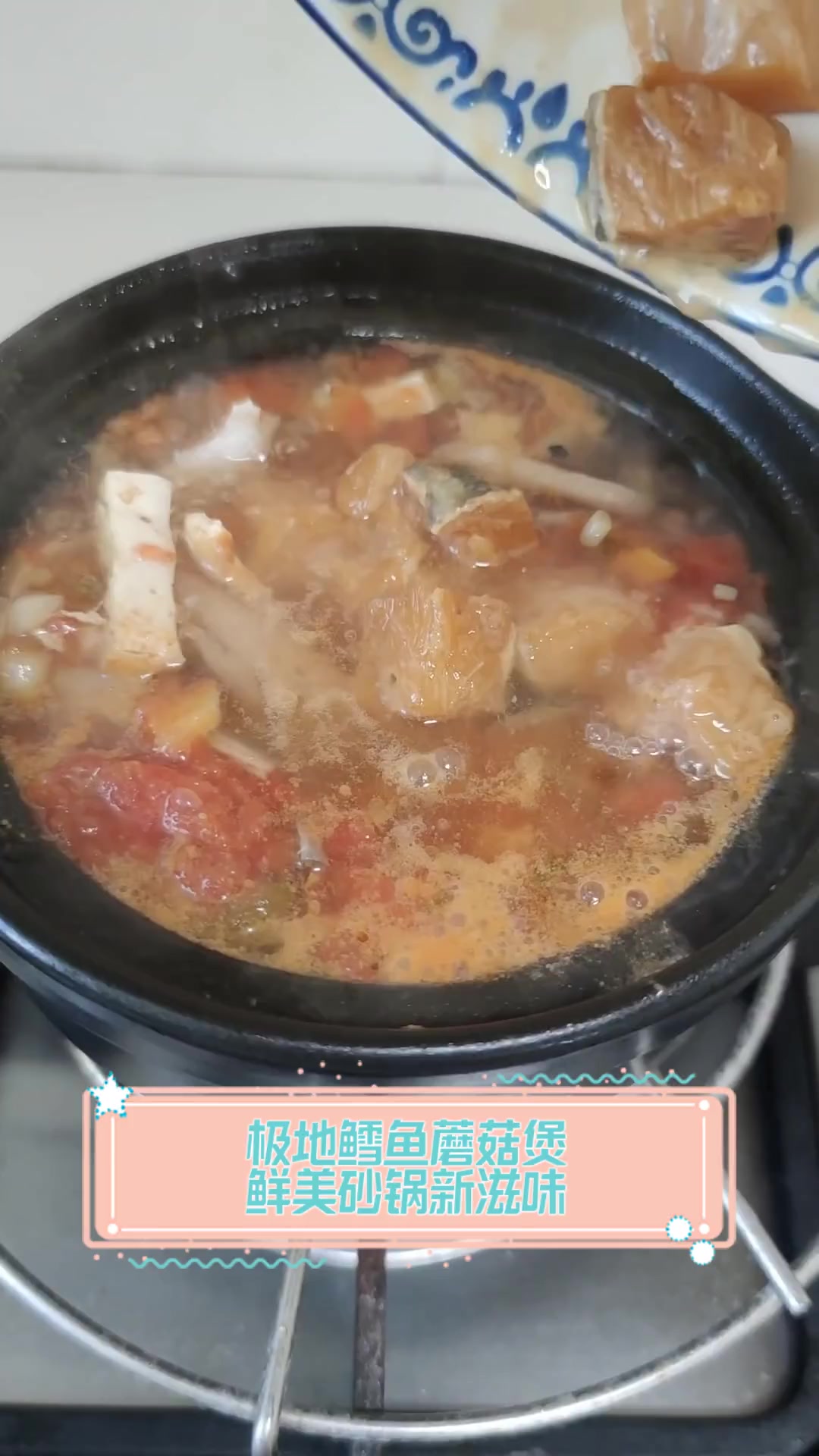 极地鳕鱼蘑菇煲,鲜美砂锅新滋味