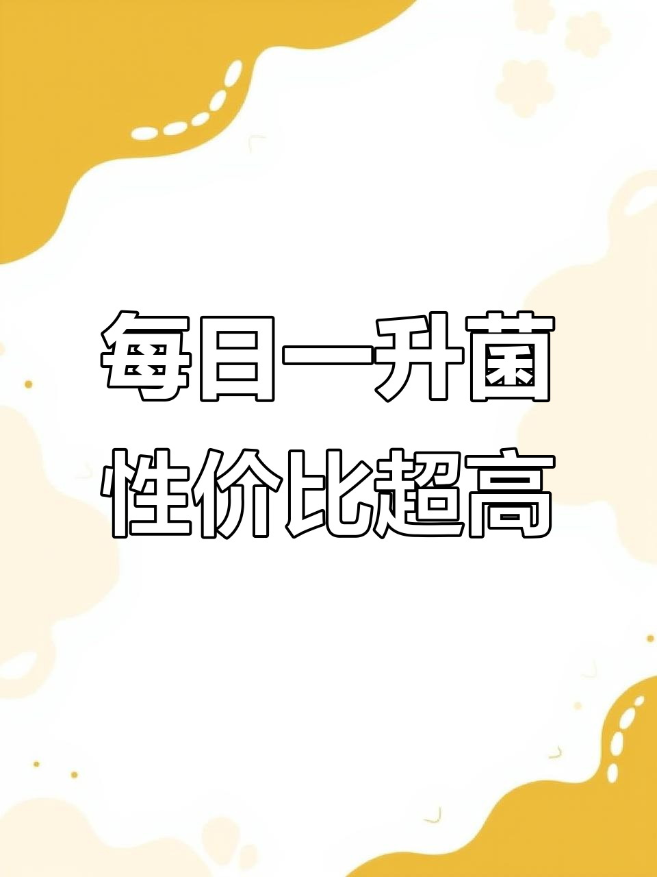 咖啡奶茶爱好者必试!这瓶益生菌让你喝出健康与活力