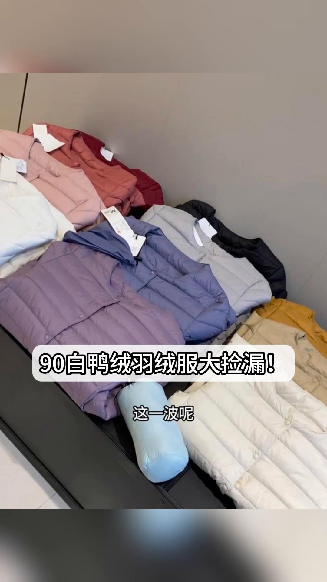 90白鸭绒羽绒服大捡漏!