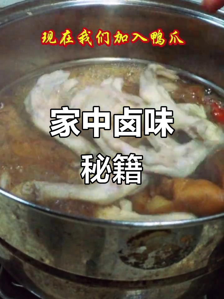 只需三步，轻松做出美味卤味，家庭版鸭爪超赞！