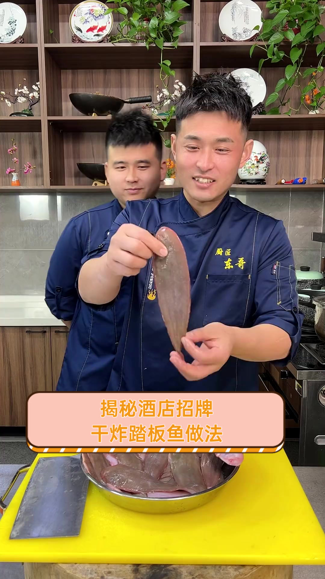 揭秘酒店招牌干炸踏板鱼做法