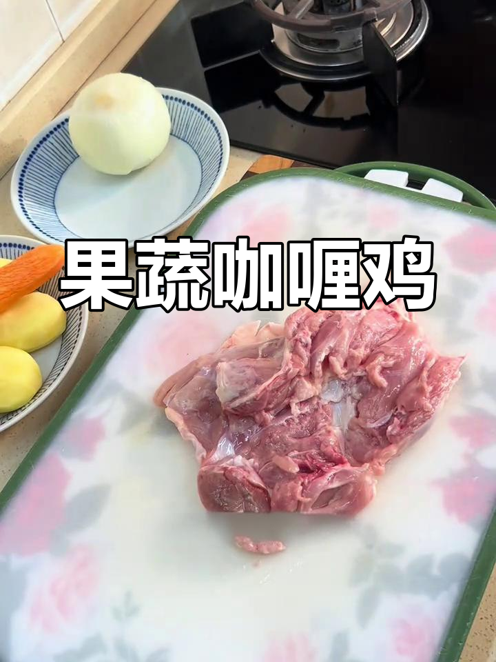 咖喱鸡肉炖土豆,简单美味晚餐