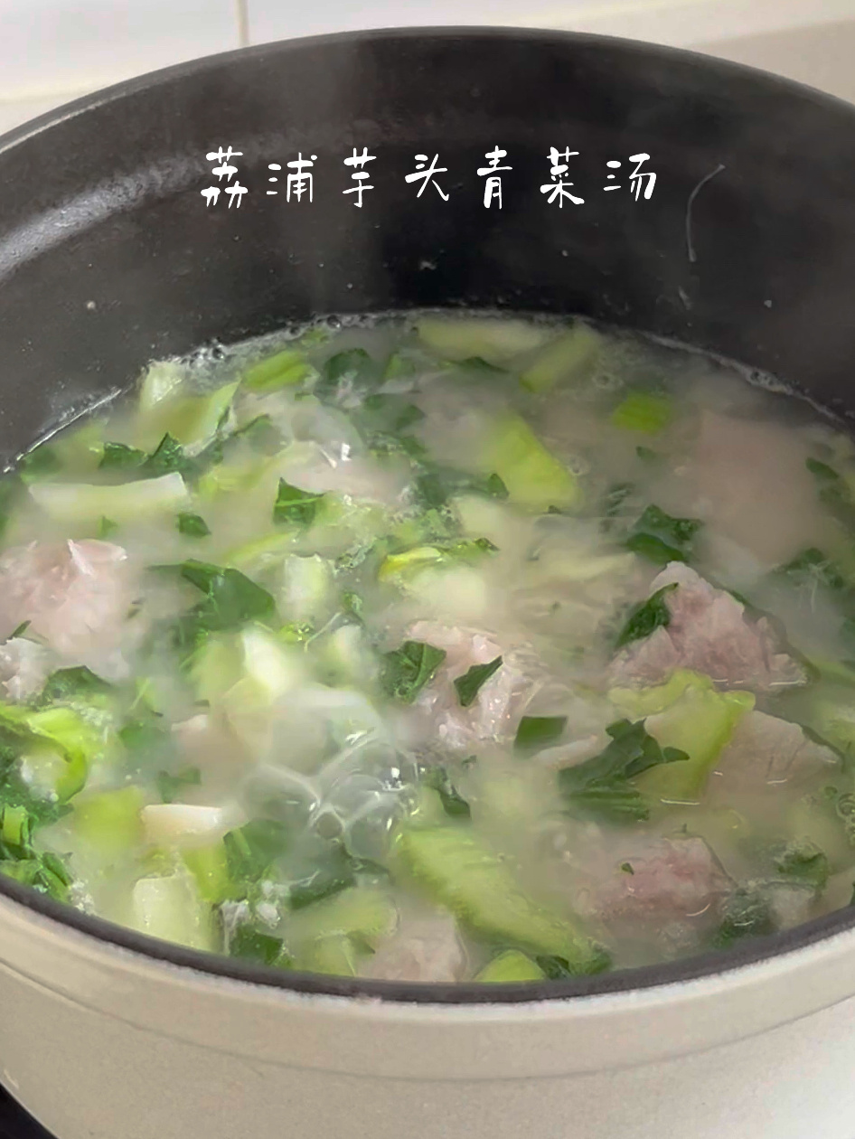 荔浦芋头青菜汤|这搭配绝了|营养健康美味