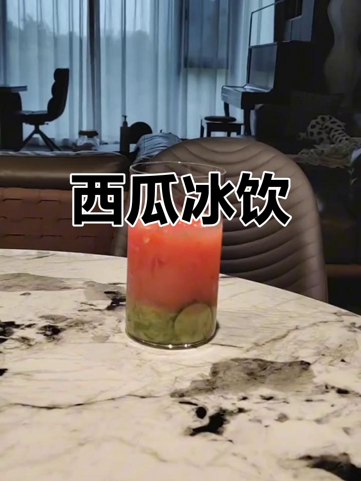 夏日西瓜鸡尾酒,清爽微醺