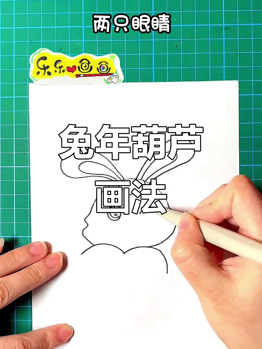 2023年兔年葫芦简笔画,学会这些吉祥寓意