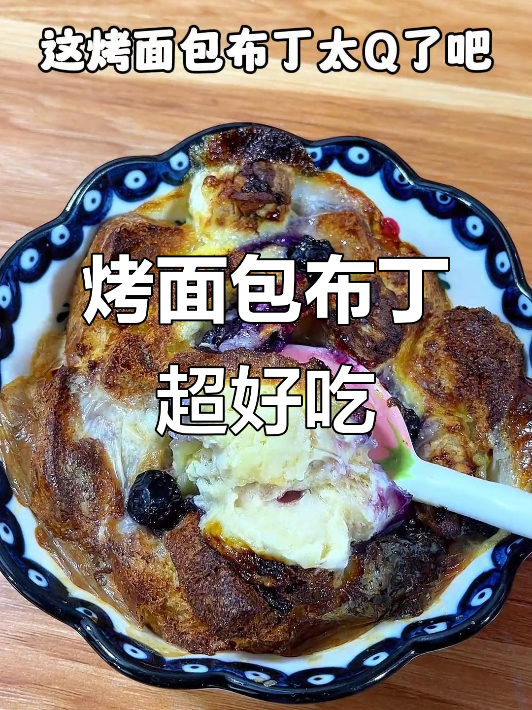 空气炸锅必试!香蕉、蓝莓与全麦面包的奇妙搭配