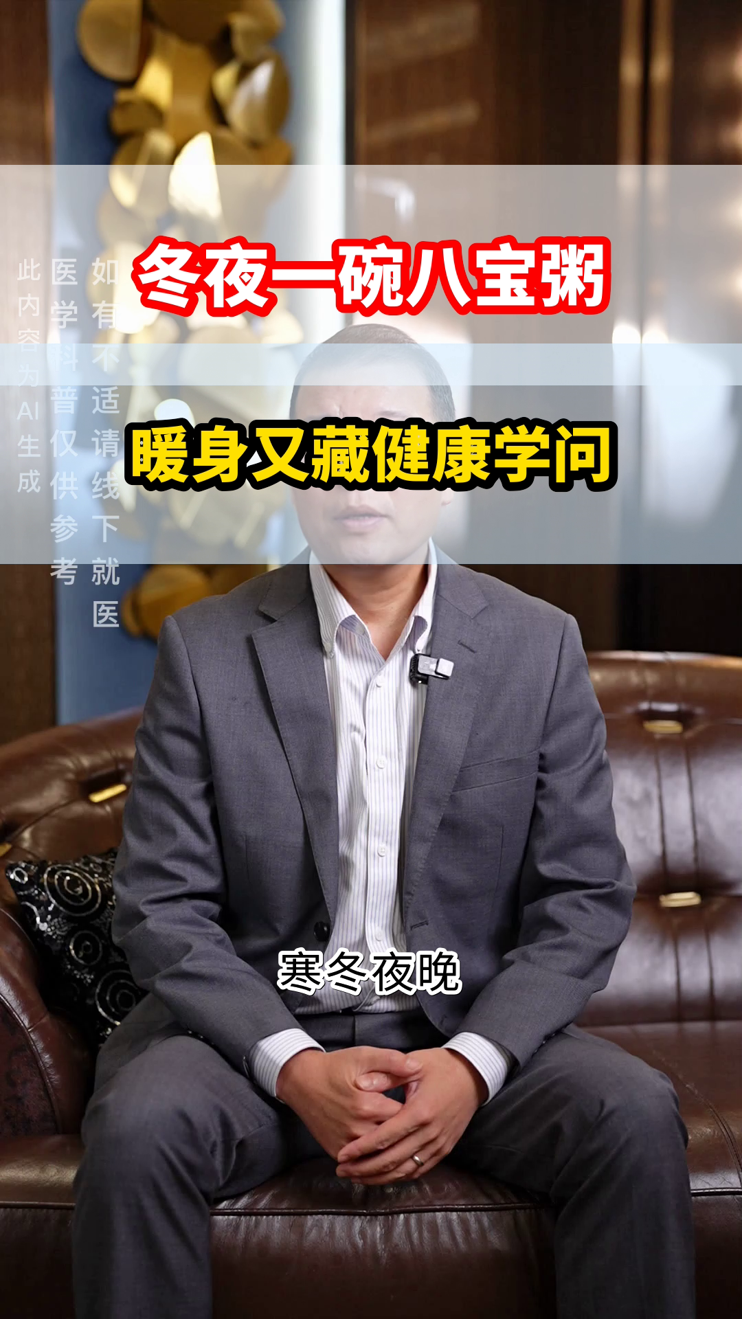 冬天晚上喝八宝粥，暖身又健康？