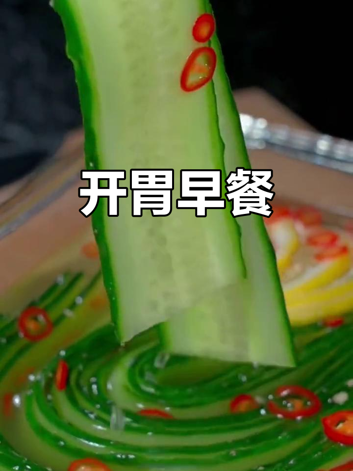 早上开胃小菜,母亲节快乐!