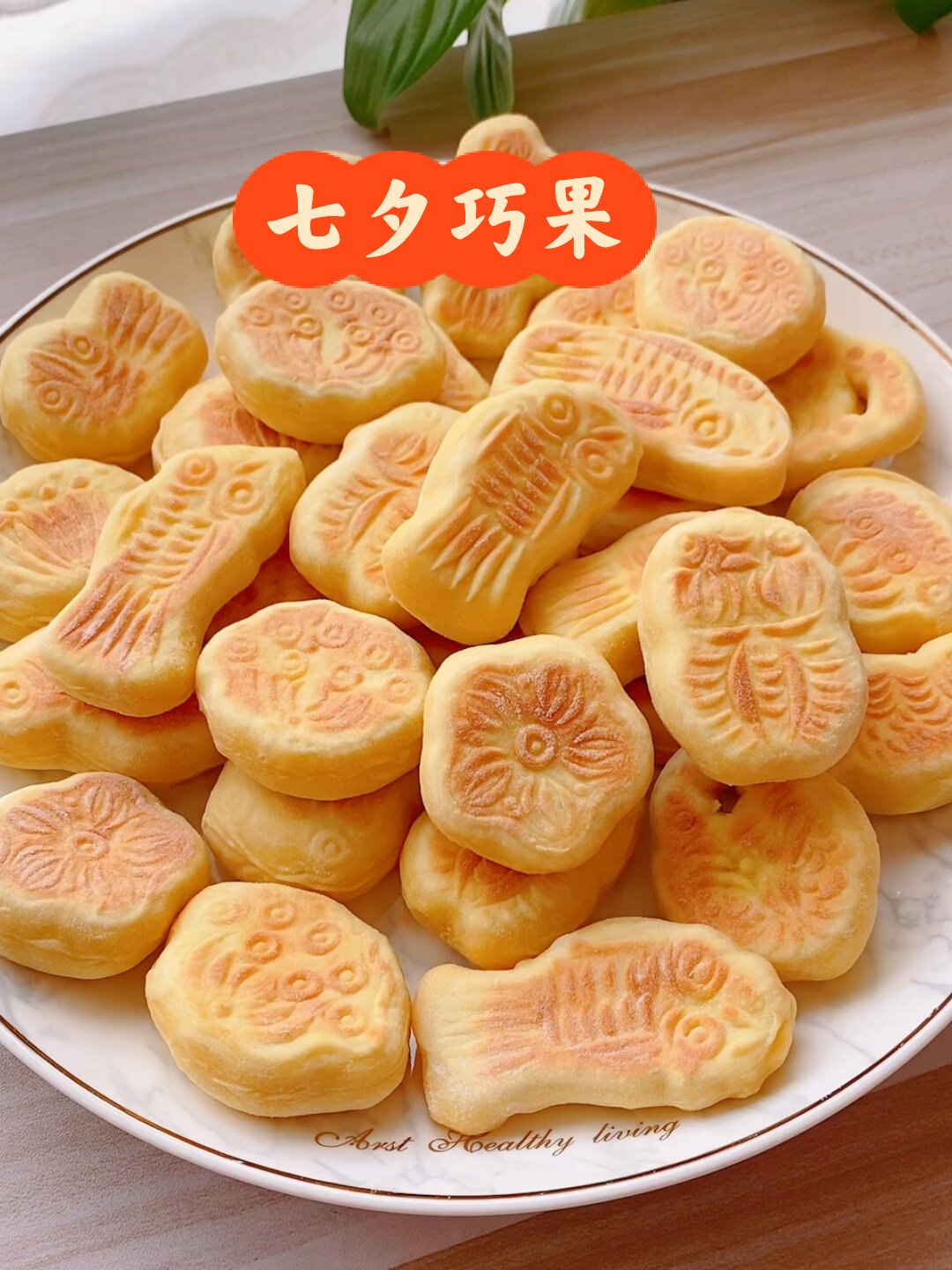 七夕节传统习俗～巧果