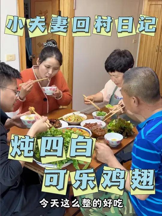 今天和公婆一起打黄豆,满满一大盆够喝一年的豆浆了,晚上婆婆给我们做了炖四白,还有我最爱的可