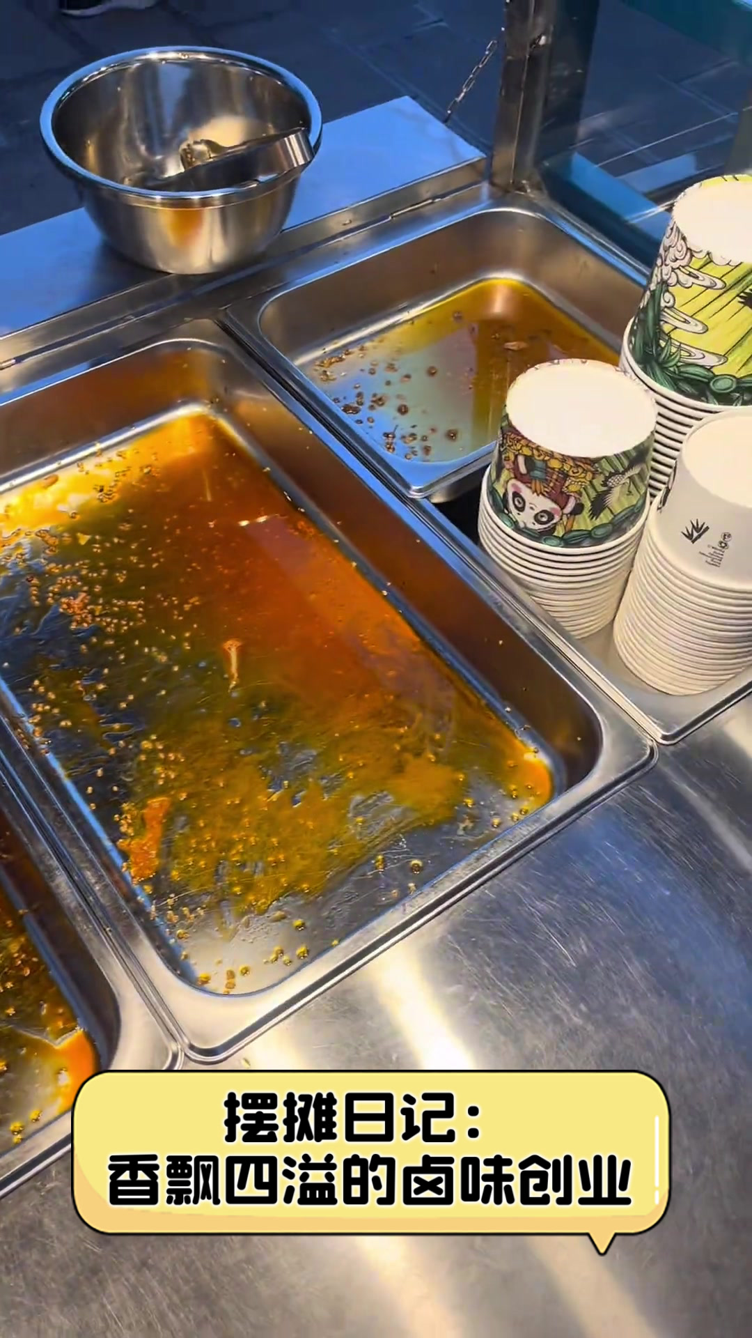摆摊日记:香飘四溢的卤味创业