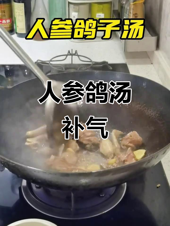 气血不足?试试这款简单又滋补的人参鸽子汤,效果显著!