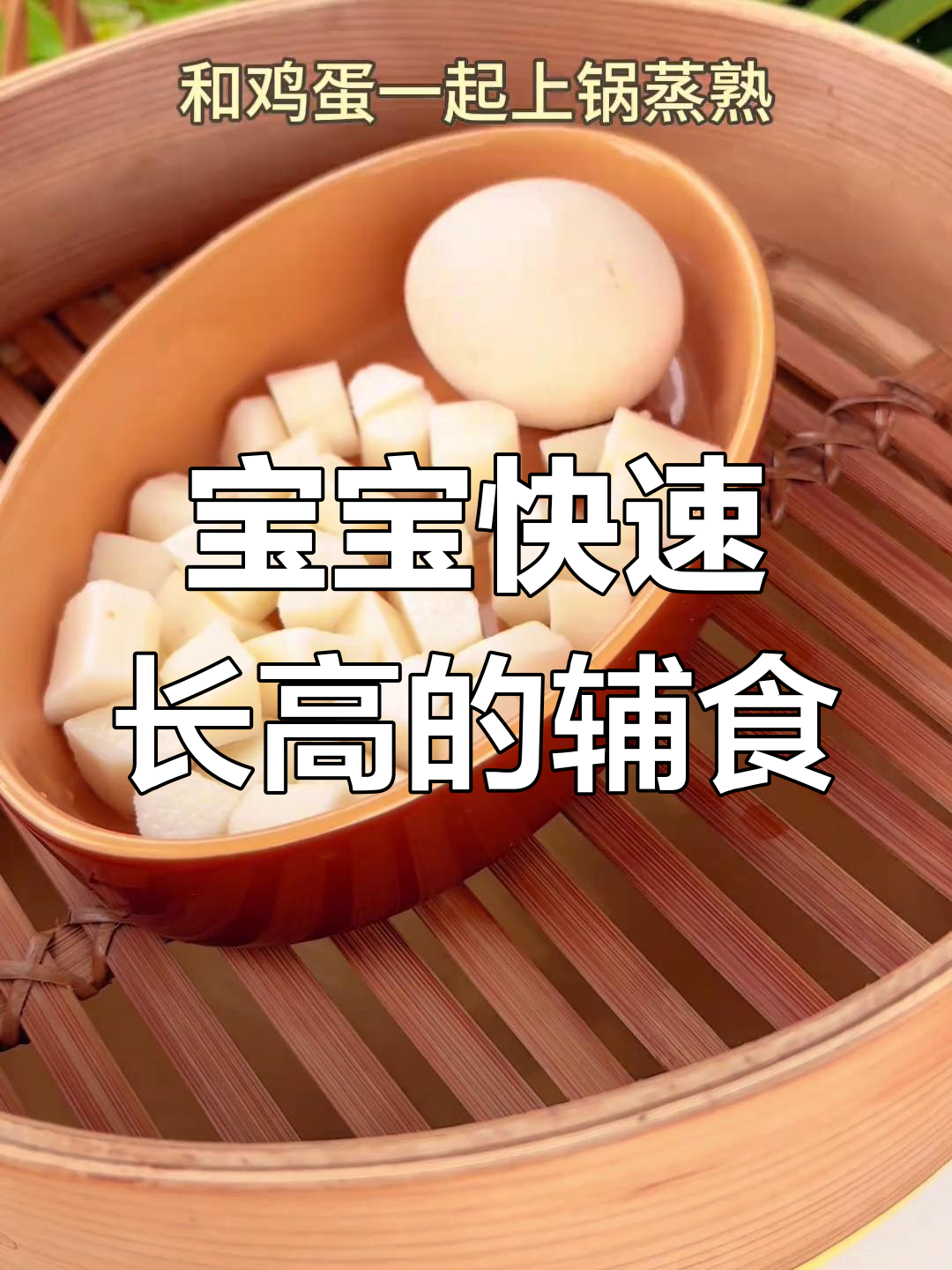 山药蛋黄菠菜泥,宝宝出牙快又长得高
