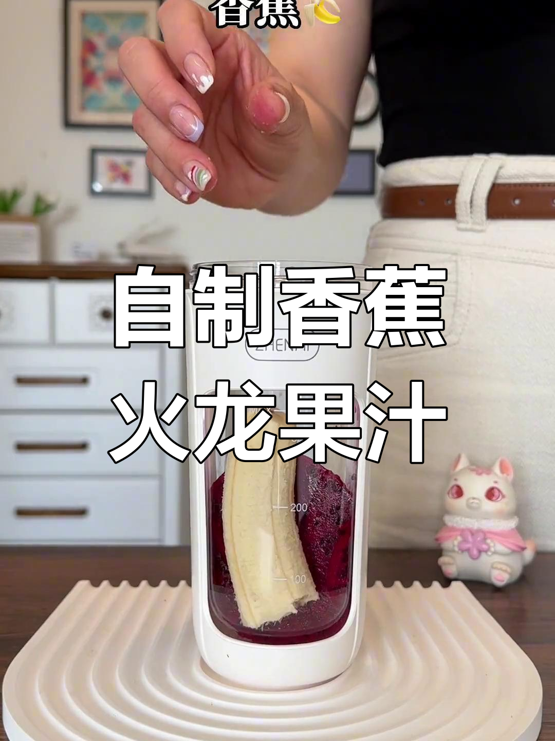 香蕉火龙果奶昔,早餐喝这个最合适!