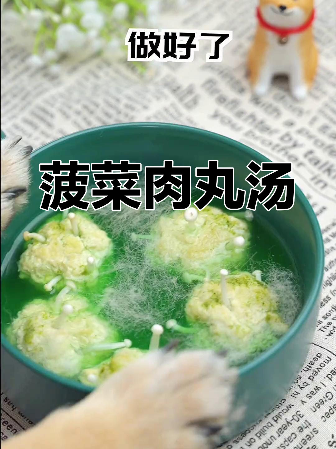 菠菜丸子汤,鸡肉馅的秘密