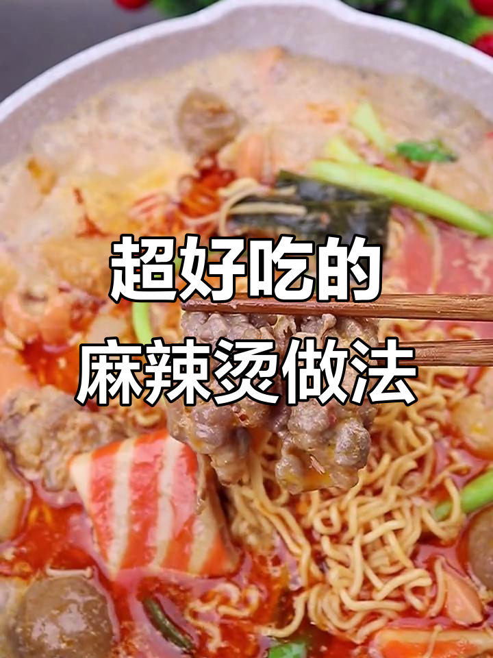 麻辣烫这样做才好吃，火锅底料和牛奶的完美结合